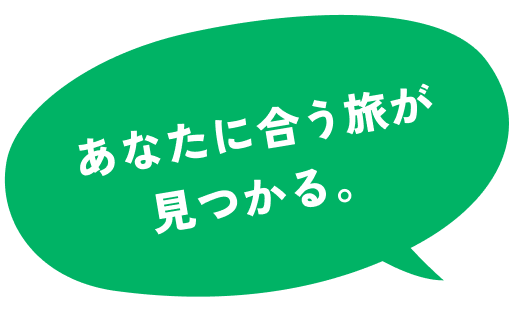 旅の楽しみは、食から。